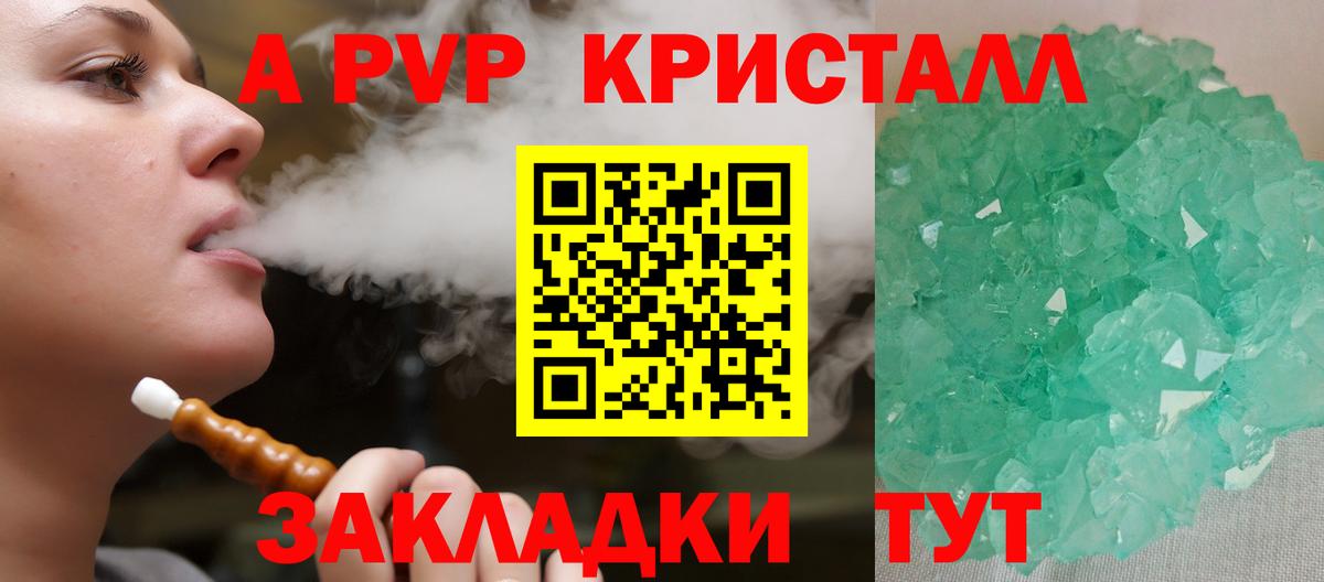 A-PVP VHQ Северобайкальск