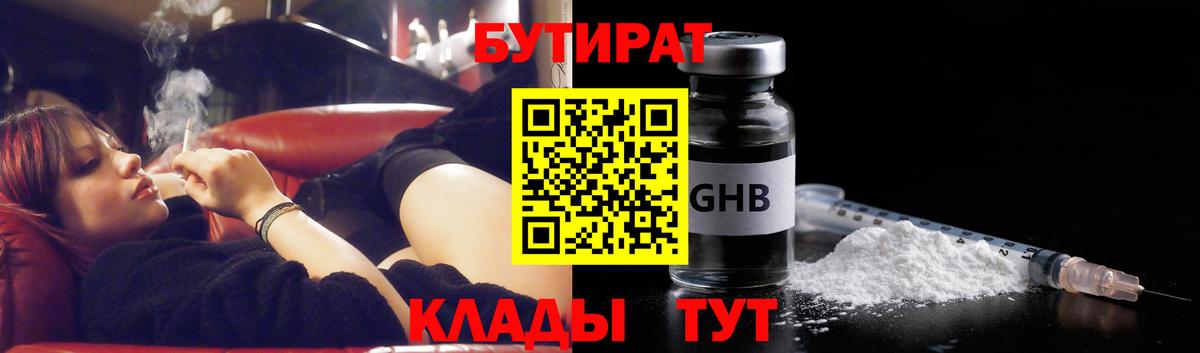 БУТИРАТ бутик Северобайкальск
