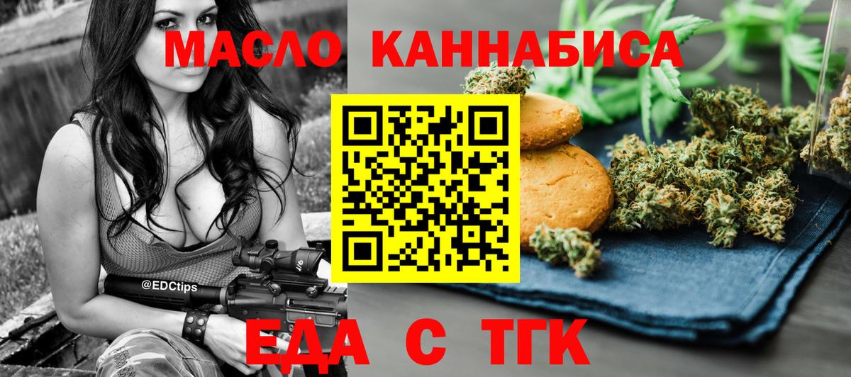Еда ТГК конопля  Вход с VPN  Северобайкальск 