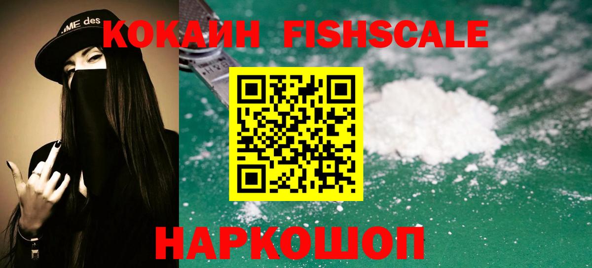 Cocaine FishScale  Cocaine  Вход с VPN  Северобайкальск  КОКАИН Эквадор 