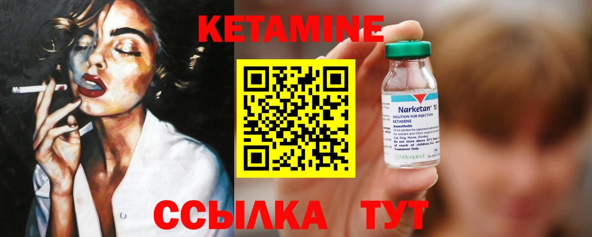 КЕТАМИН ketamine Северобайкальск