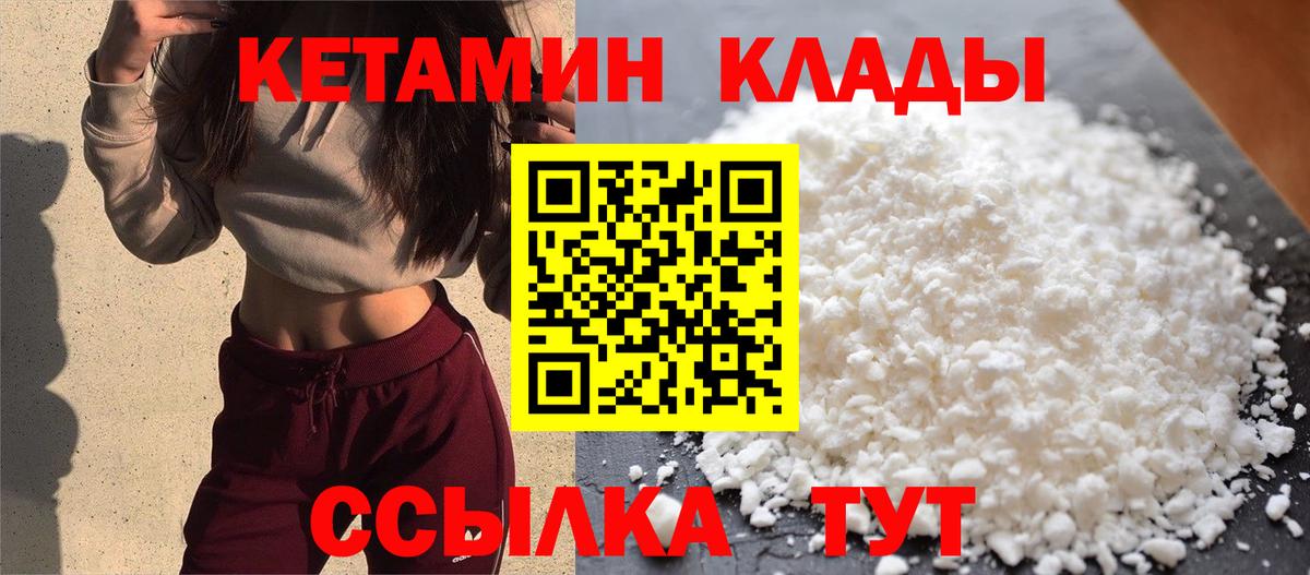 КЕТАМИН ketamine  Вход с VPN  Северобайкальск 