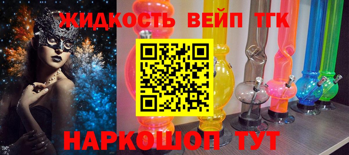 Северобайкальск  ТГК вейп  Дистиллят ТГК гашишное масло  купить наркоту  Вход с VPN 